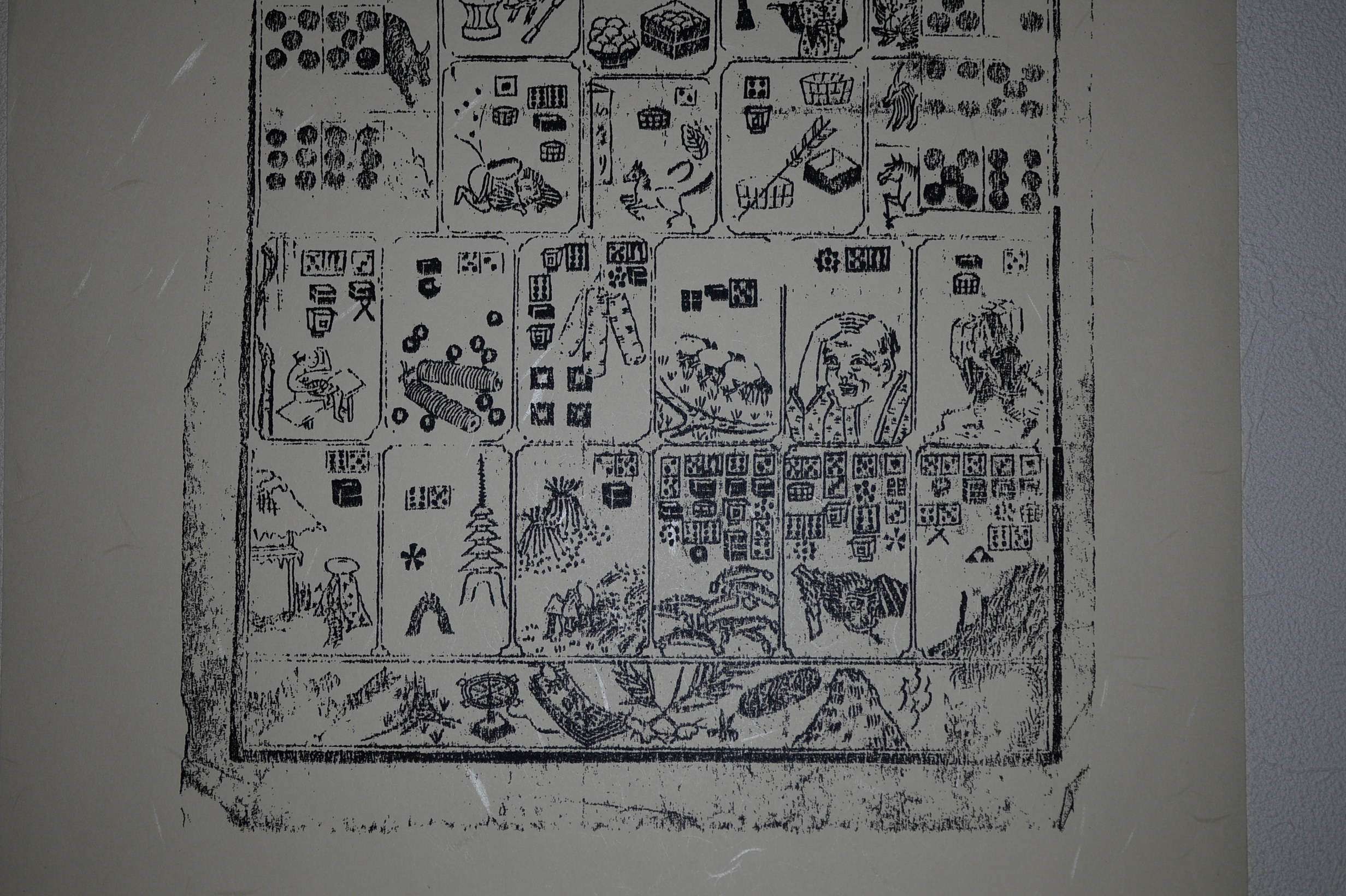 古い暦の画像 弘化 南部めくら暦の絵暦堂